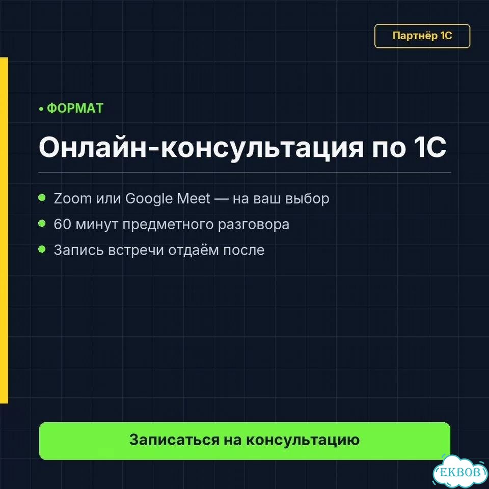 Консультация по выбору и внедрению 1С / Аудит баз 1С фото 7