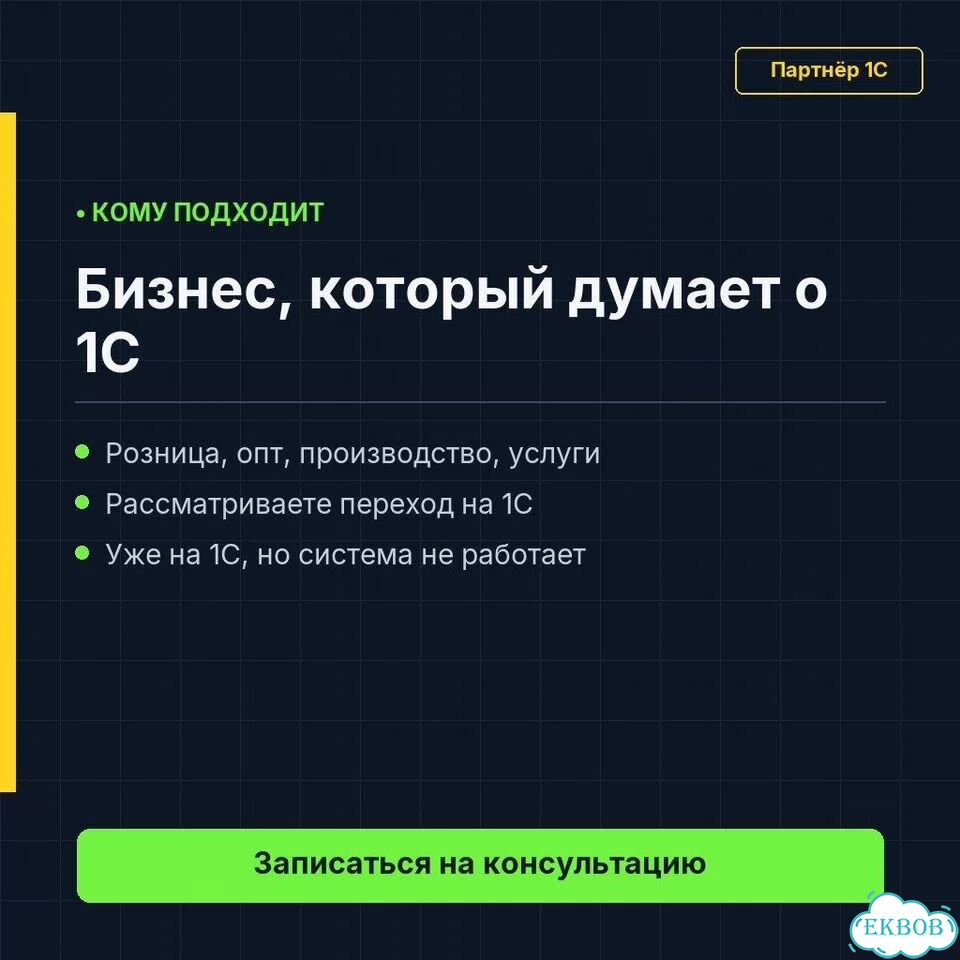 Консультация по выбору и внедрению 1С / Аудит баз 1С фото 8
