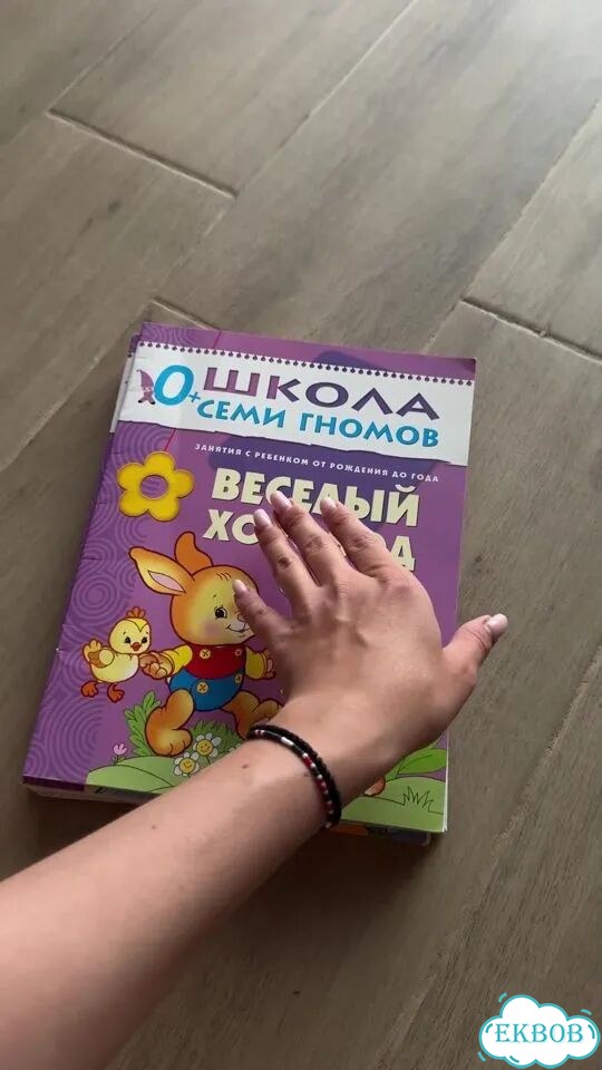Книги для малышей школа семи гномов 0+ фото 1