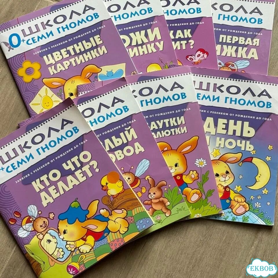 Книги для малышей школа семи гномов 0+ фото 2