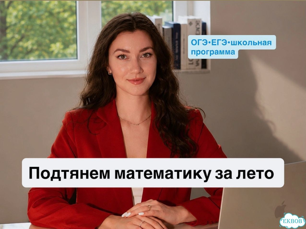 Репетитор по математике онлайн фото 1