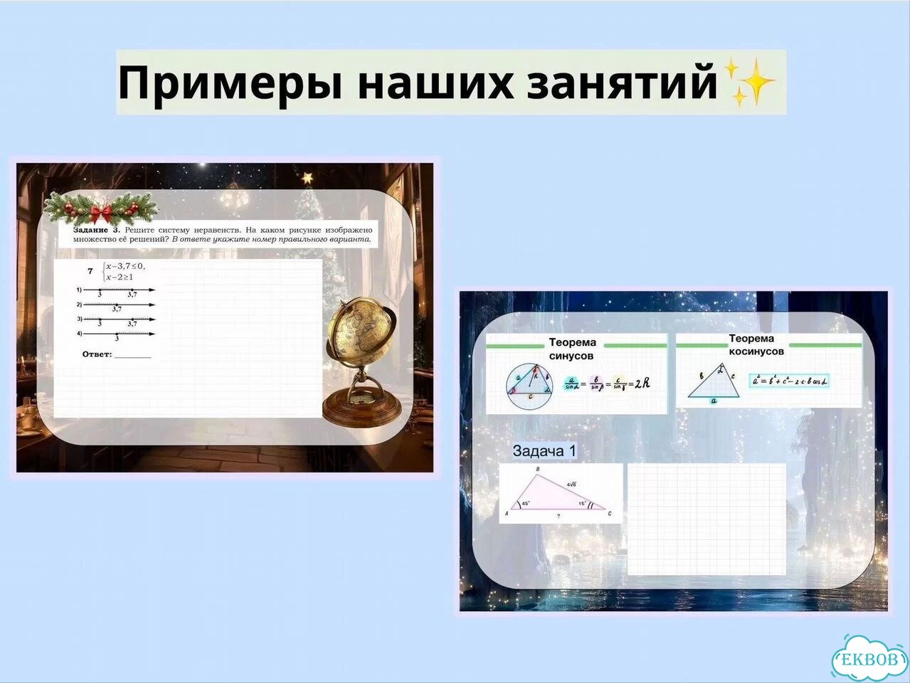 Репетитор по математике онлайн фото 5