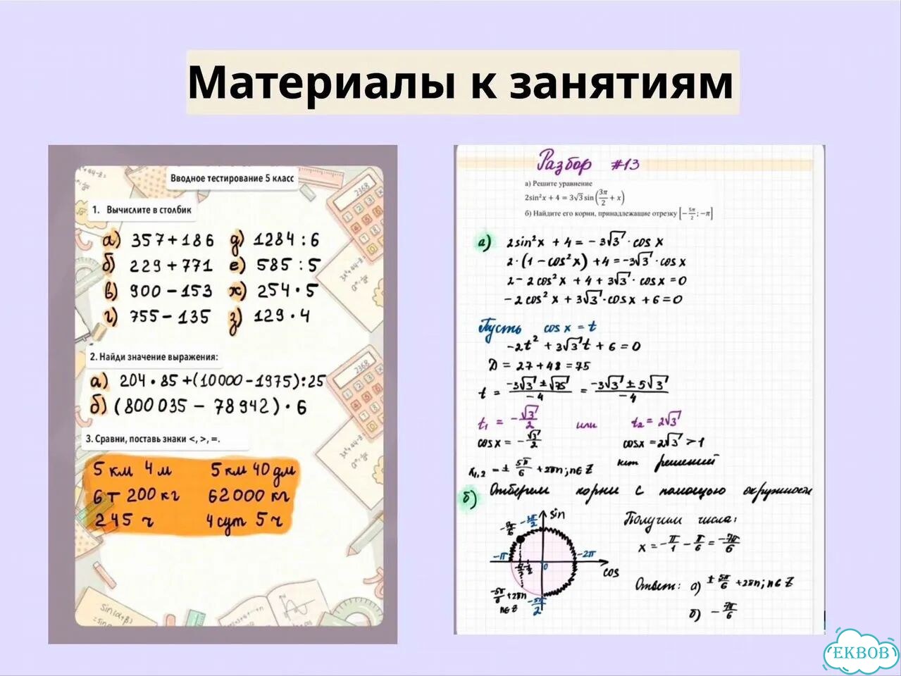 Репетитор по математике онлайн фото 7