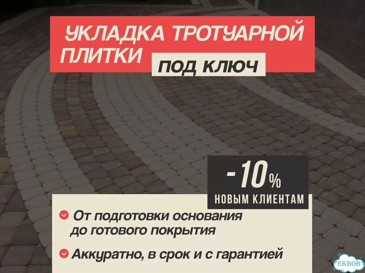 Укладка брусчатки и тротуарной плитки под ключ фото 1