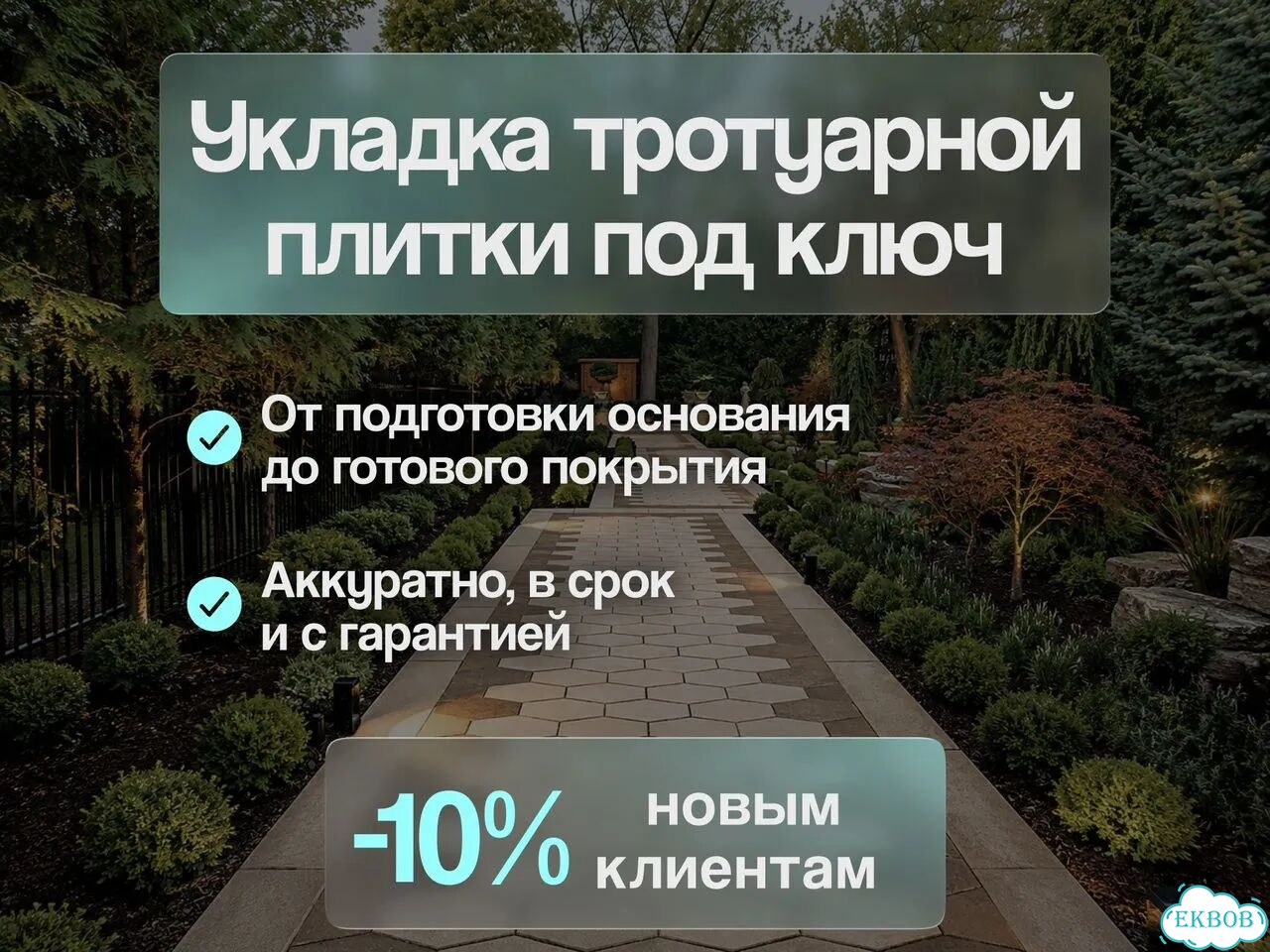 Отмостка вокруг дома сада Благоустройство участка фото 1
