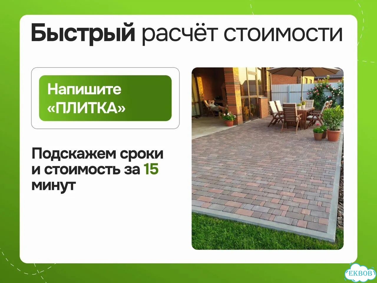Отмостка вокруг дома сада Благоустройство участка фото 10
