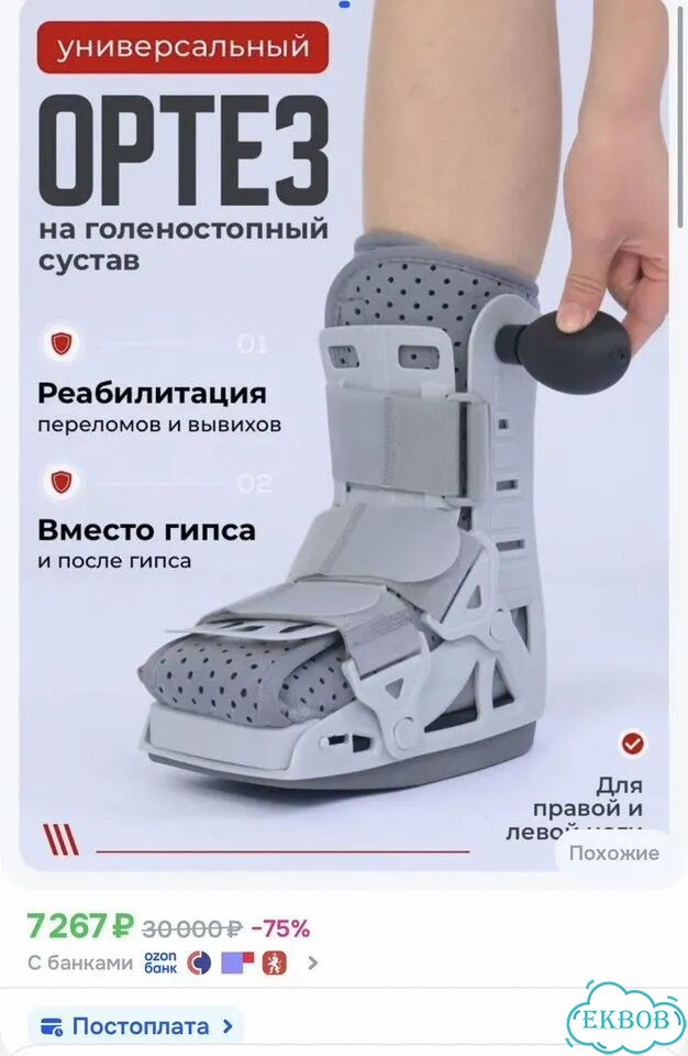 Ортез для голеностопа фото 1