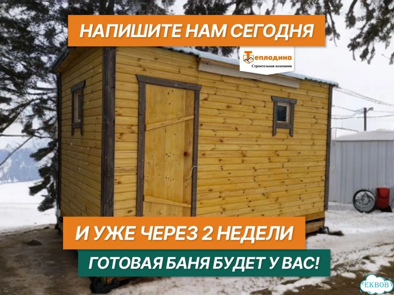 Мобильная баня под ключ в наличии фото 1