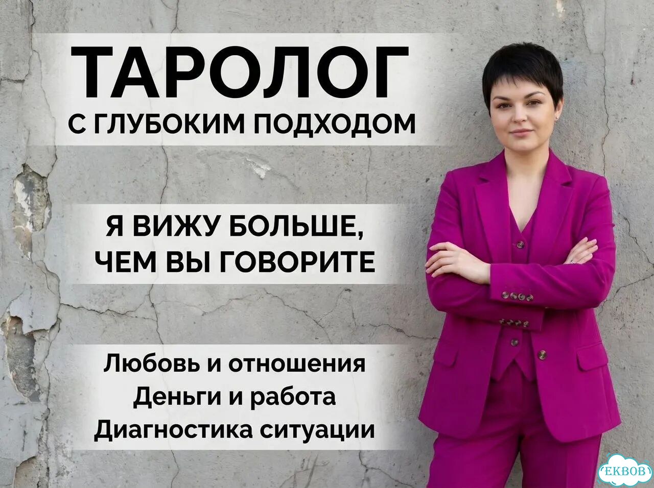 Таро расклад / Гадание на картах таро / Таролог фото 1