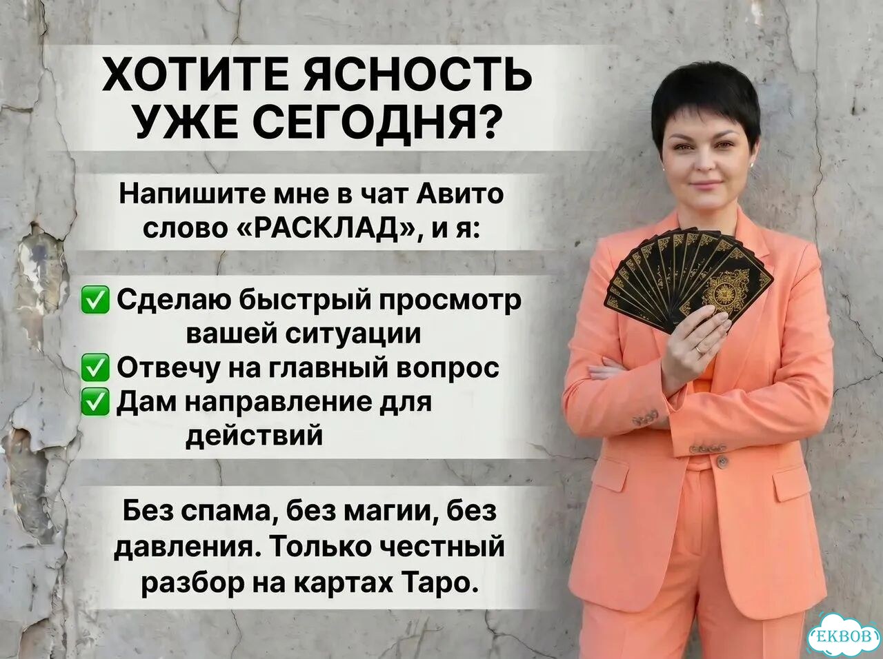 Таро расклад / Гадание на картах таро / Таролог фото 9