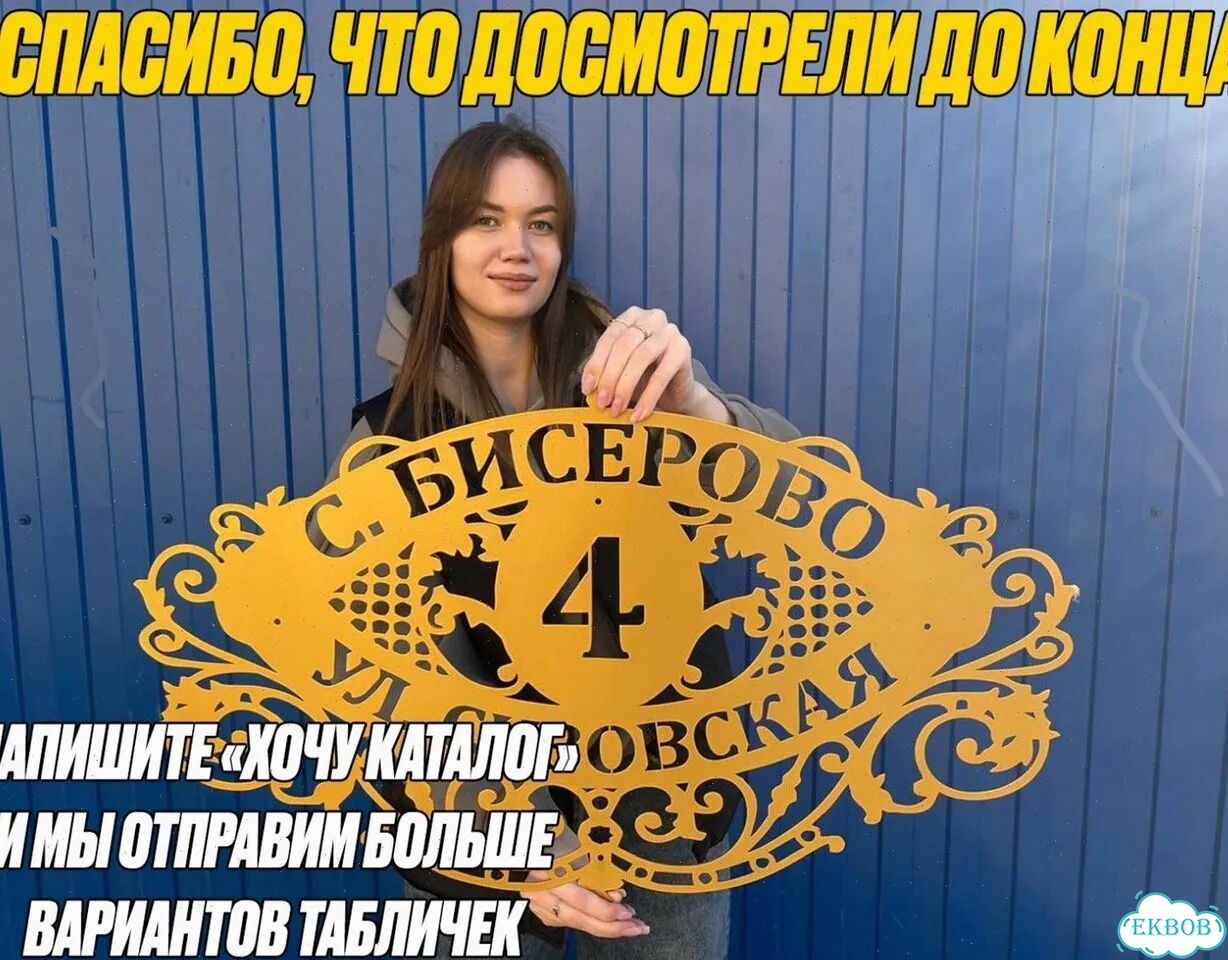 Табличка адресная из металла фото 11