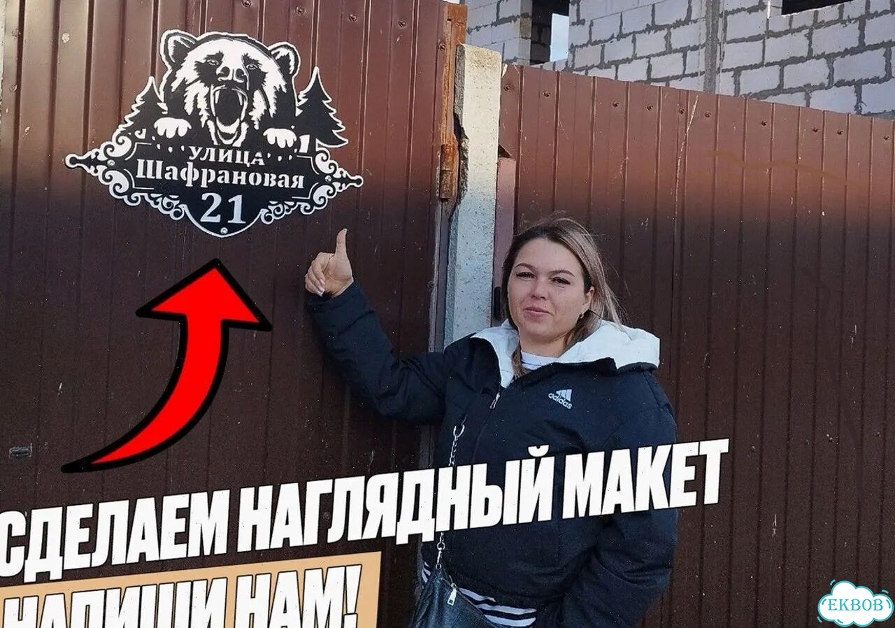 Табличка адресная из металла фото 9