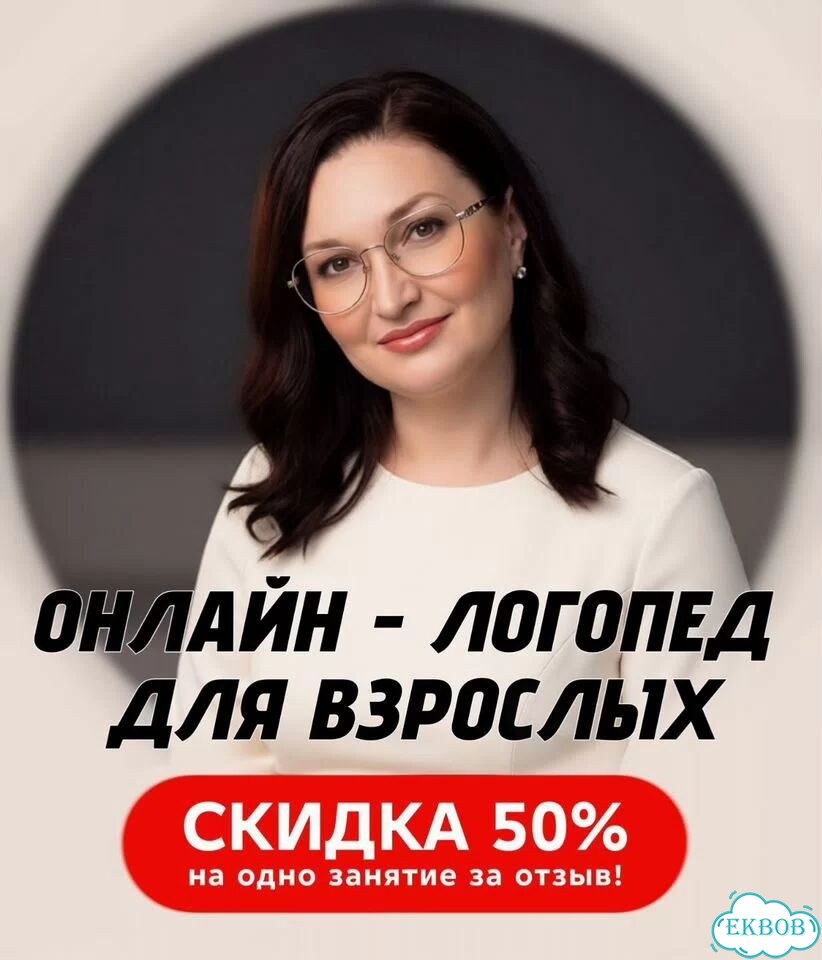 Логопед фото 1