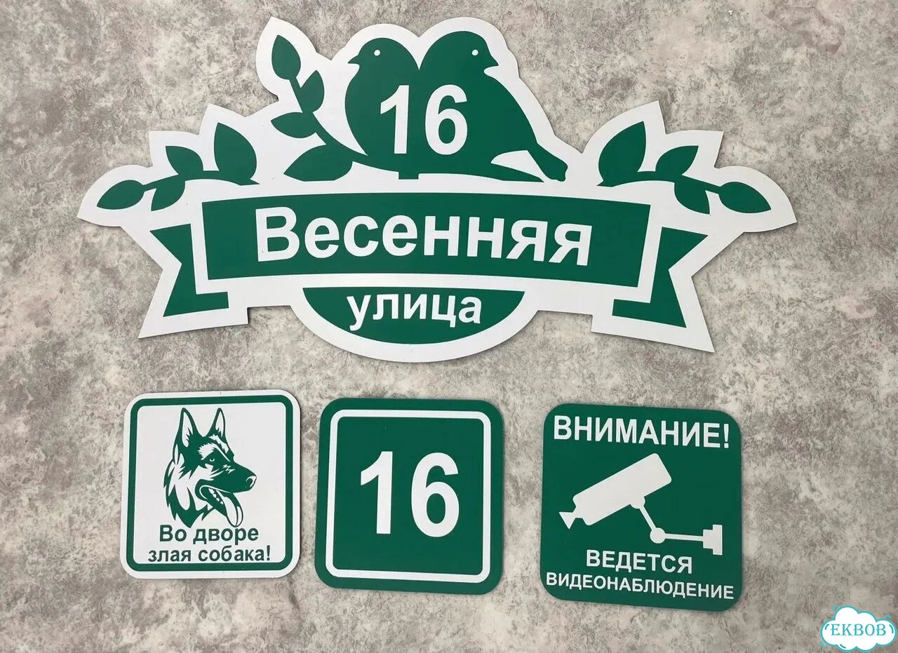 Адресный указатель на забор и дом фото 6