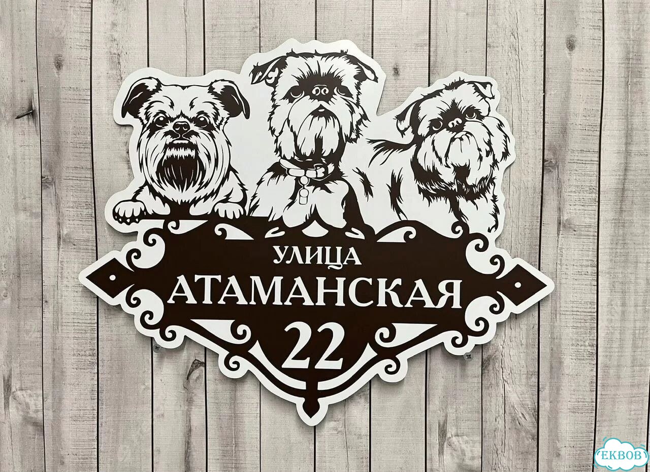 Адресный указатель на забор и дом фото 6