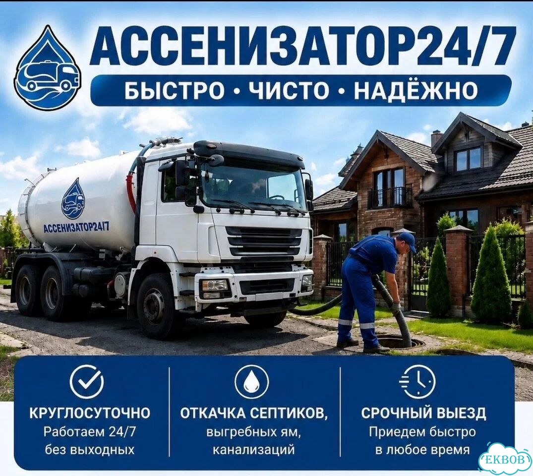 Услуги ассенизатора фото 1