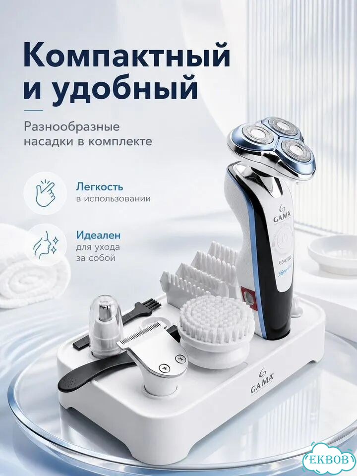 Электробритва Gama фото 1