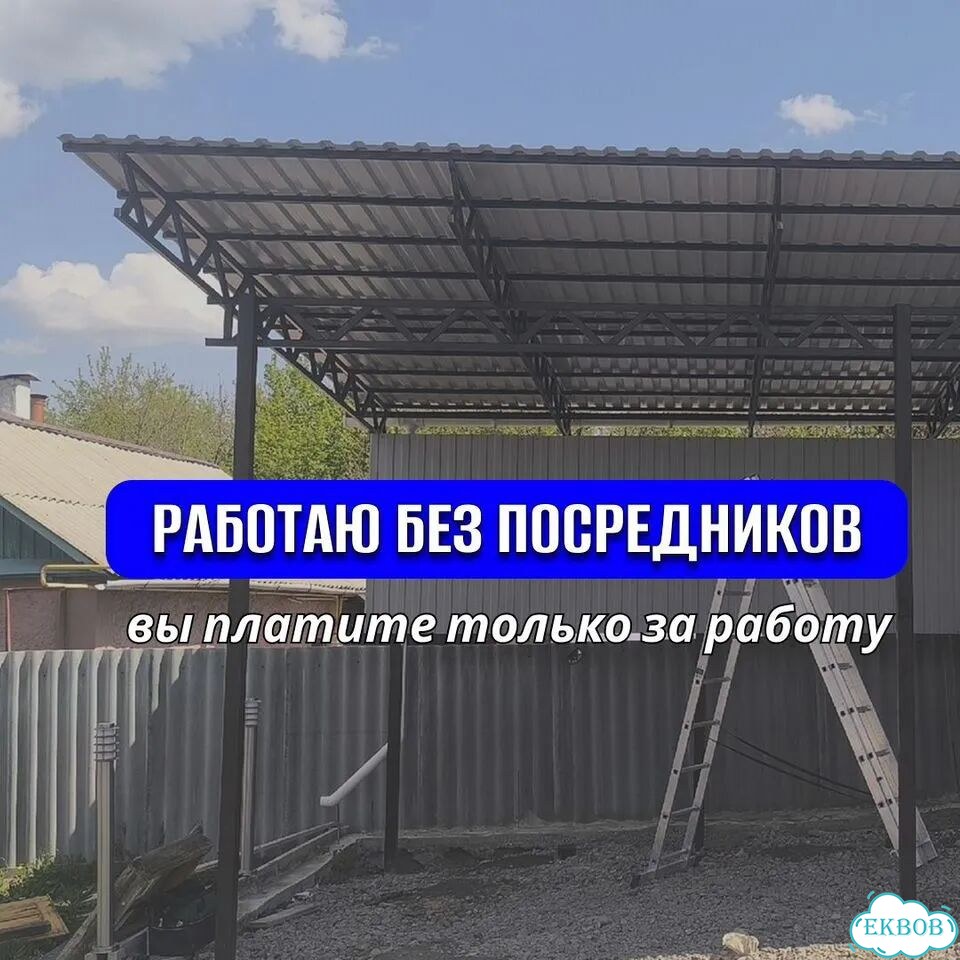 Установка навесов навес под ключ фото 4