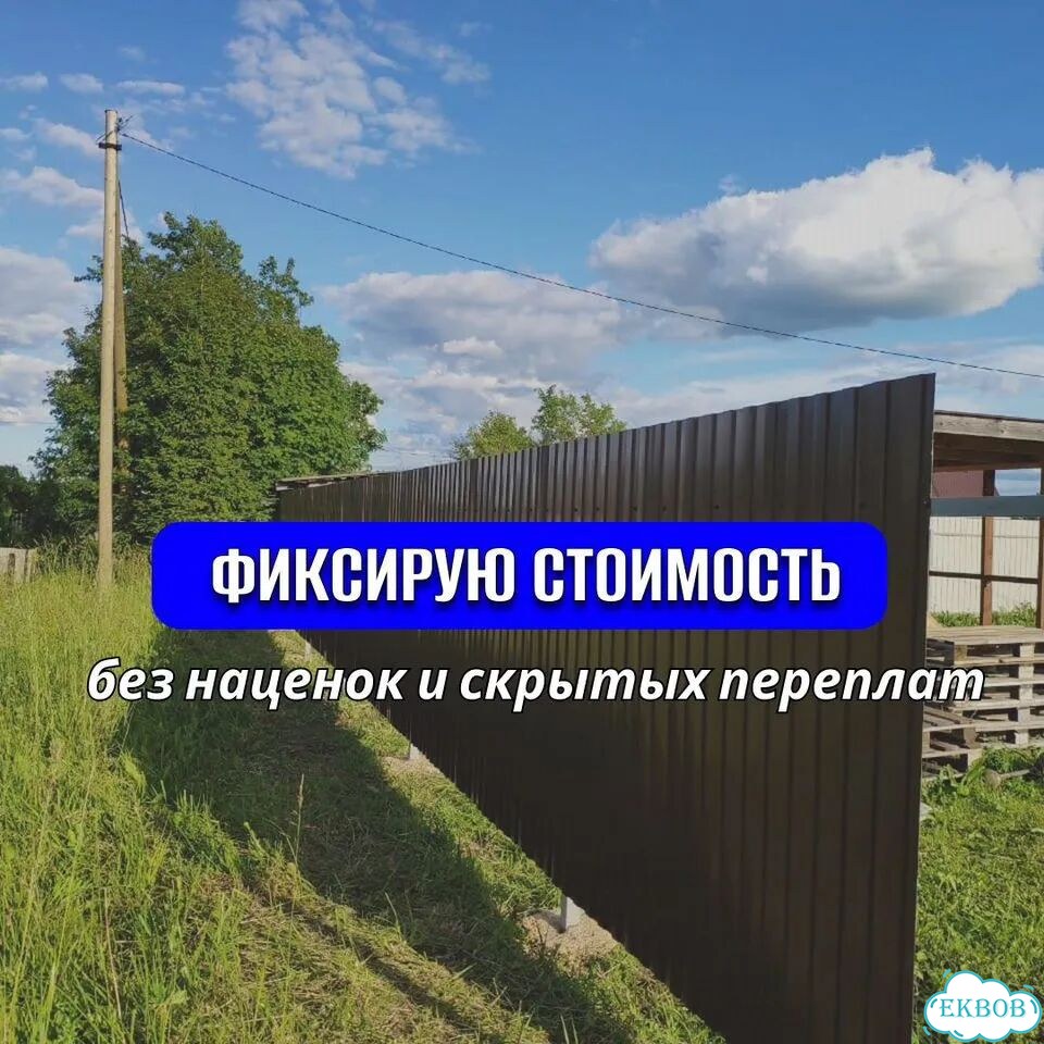 Установка заборов монтаж забора забор под ключ фото 3