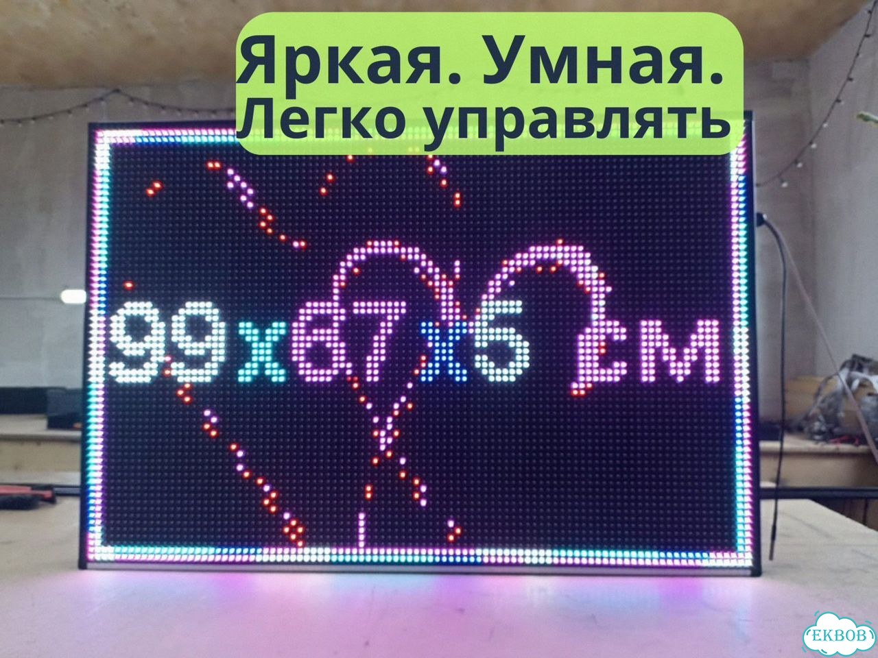 Бегущая строка 99х67 полноцветного свечения фото 1
