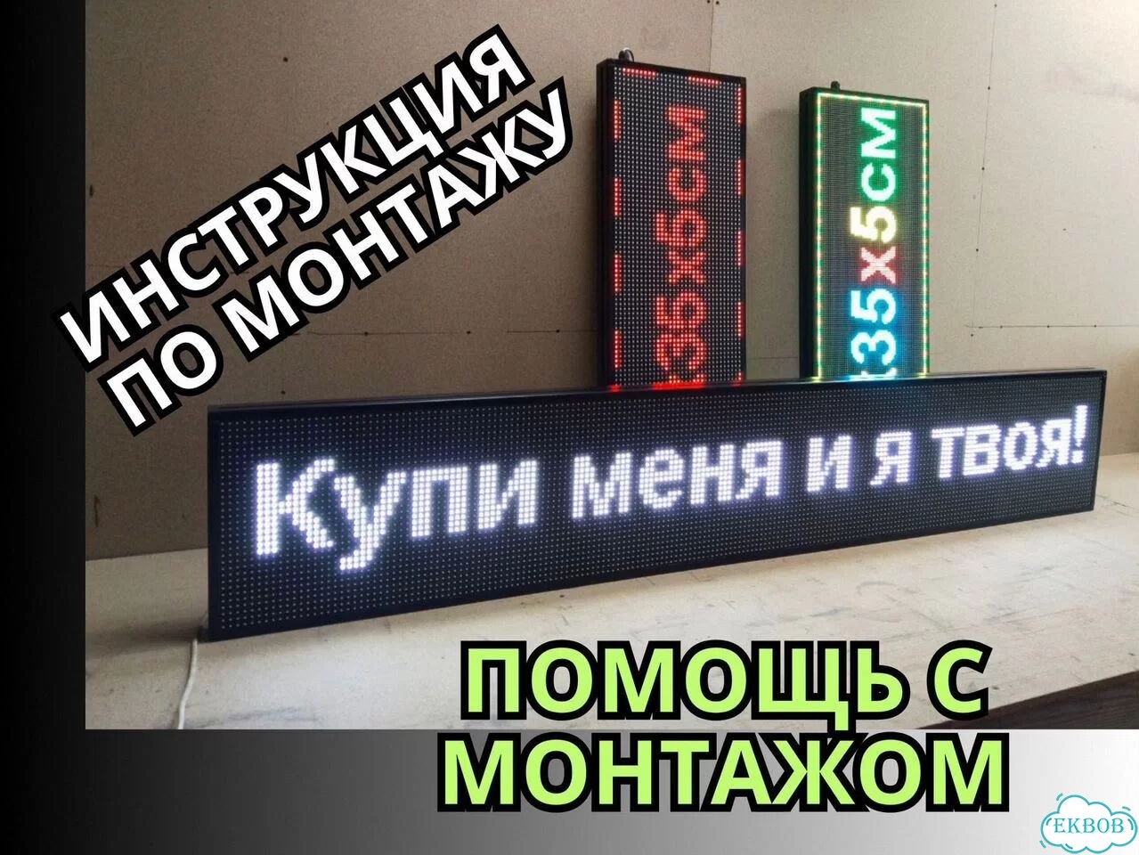 Бегущая строка 99х67 полноцветного свечения фото 10