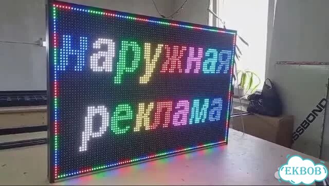 Бегущая строка 99х67 полноцветного свечения фото 2