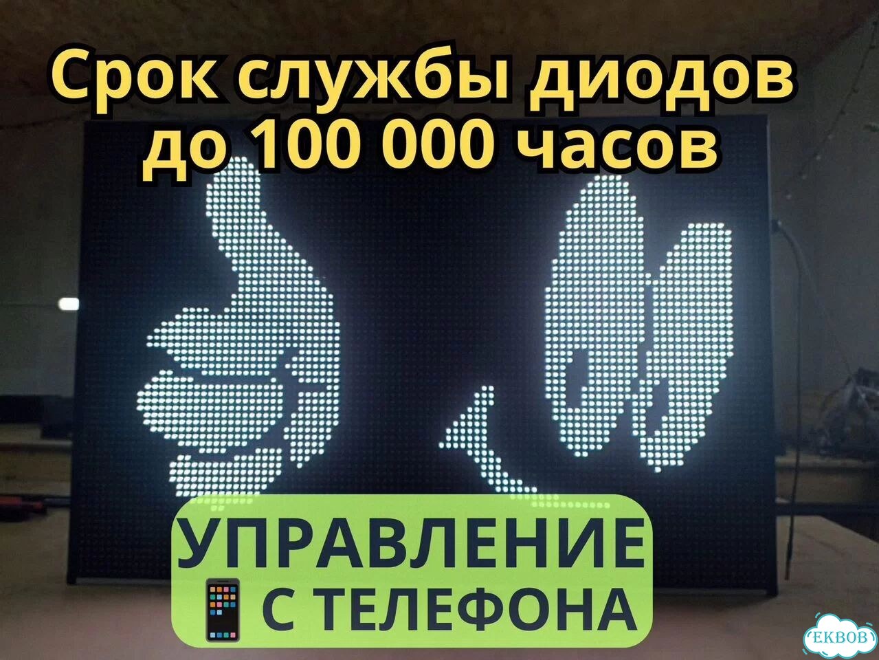 Бегущая строка 99х67 полноцветного свечения фото 4