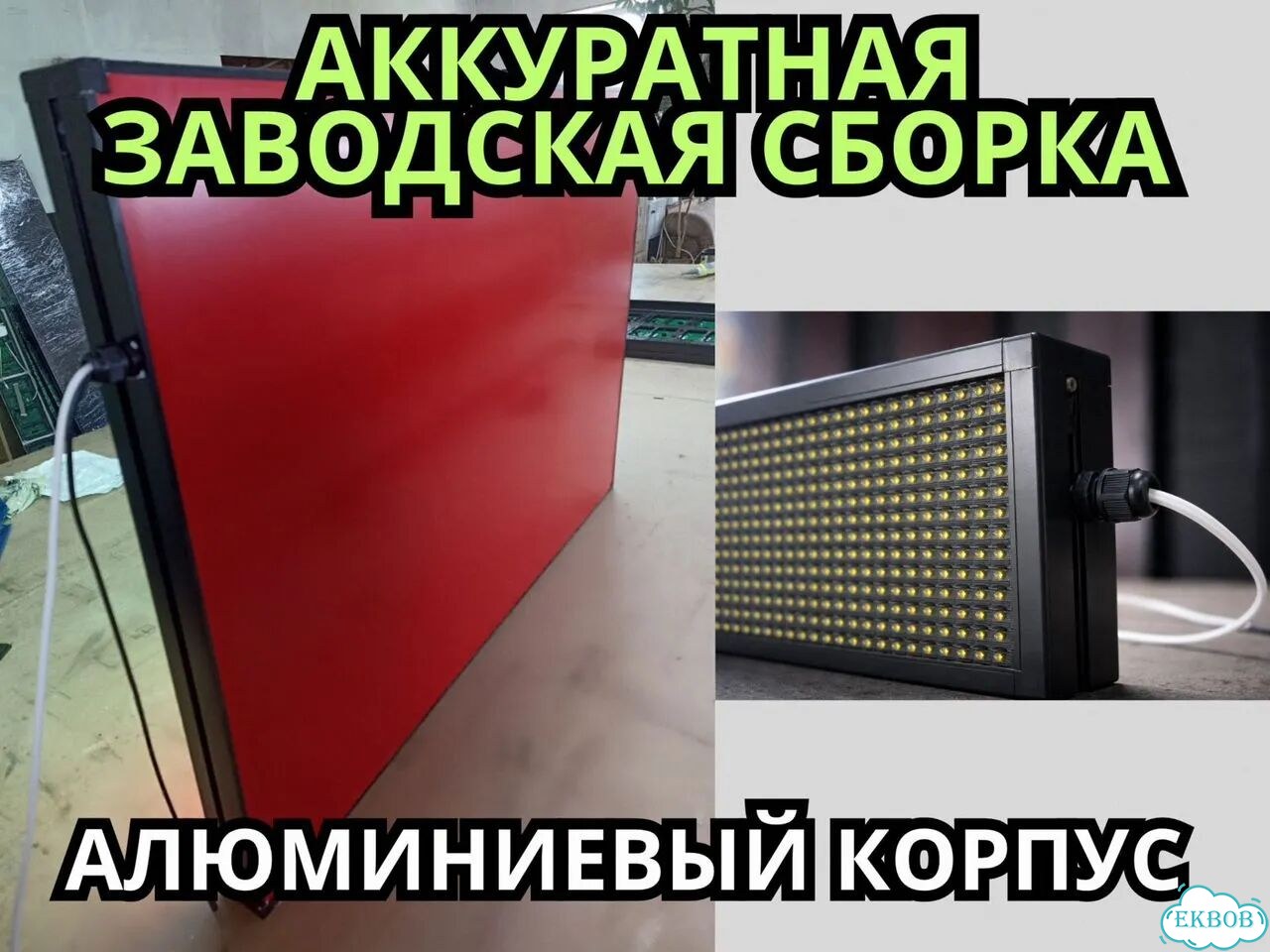Бегущая строка 99х67 полноцветного свечения фото 5