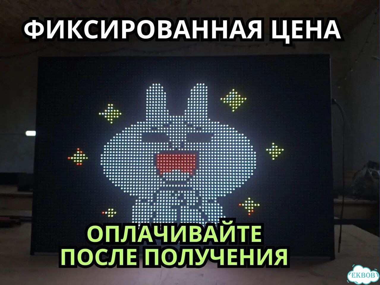 Бегущая строка 99х67 полноцветного свечения фото 6