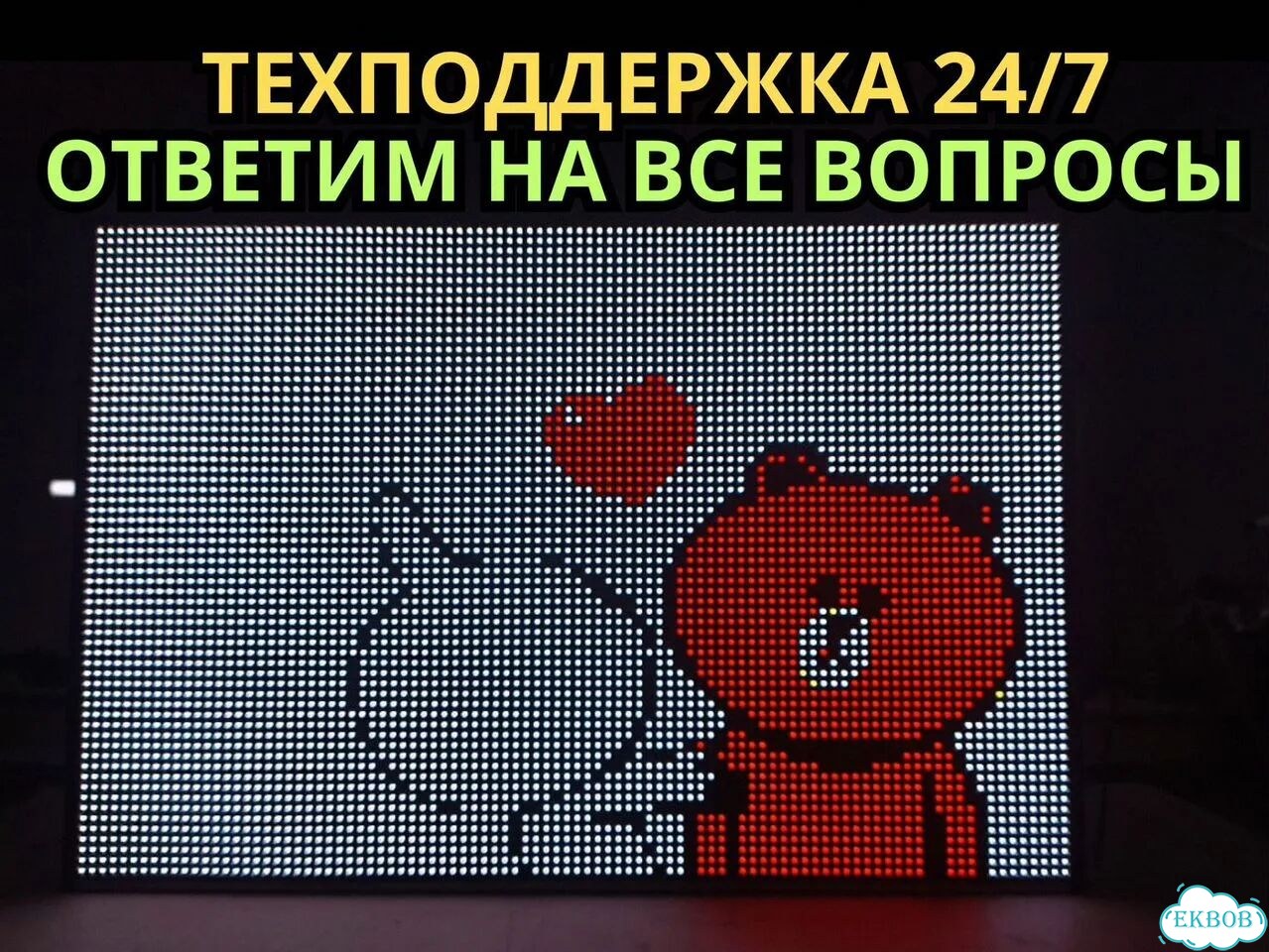 Бегущая строка 99х67 полноцветного свечения фото 7