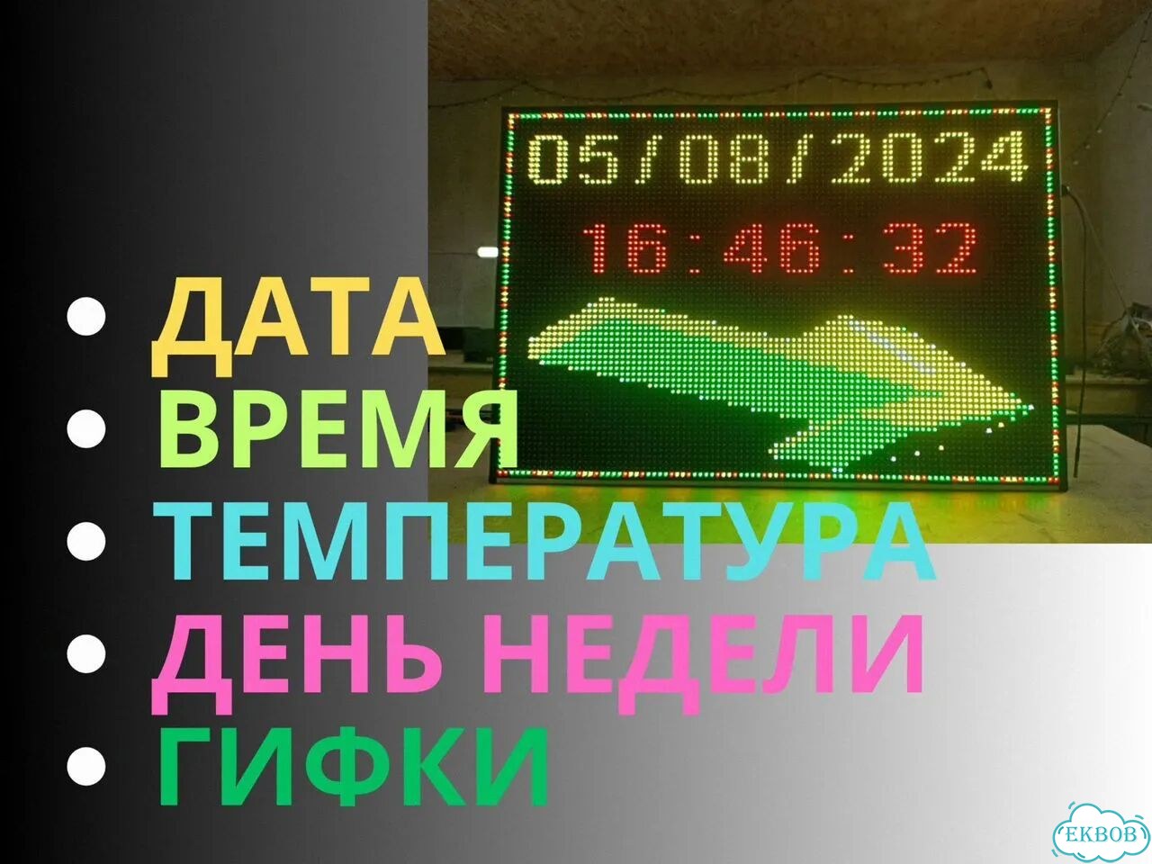 Бегущая строка 99х67 полноцветного свечения фото 8