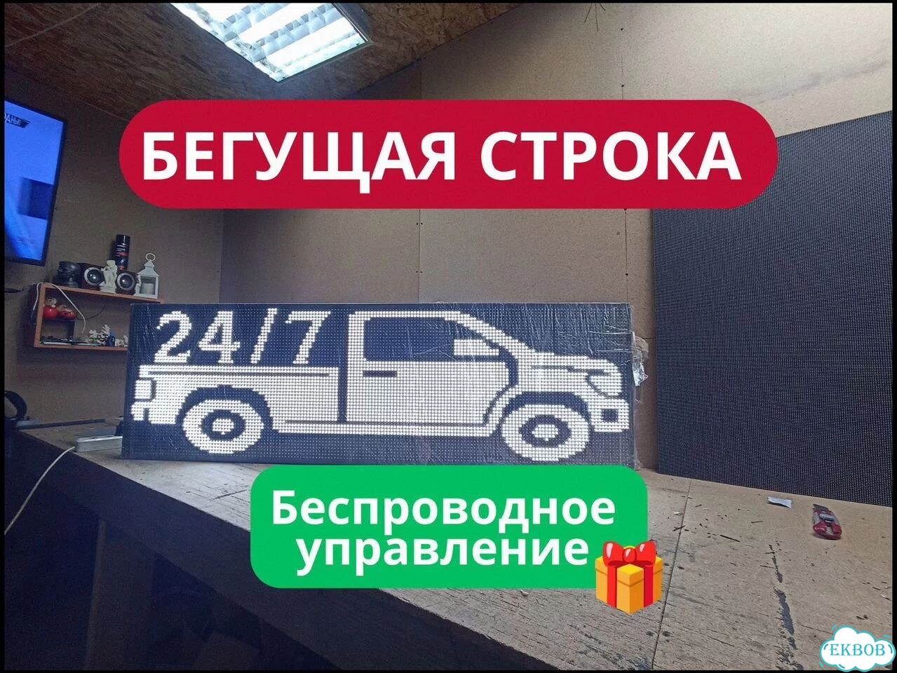 Бегущая строка 165х51 см белого свечения фото 1