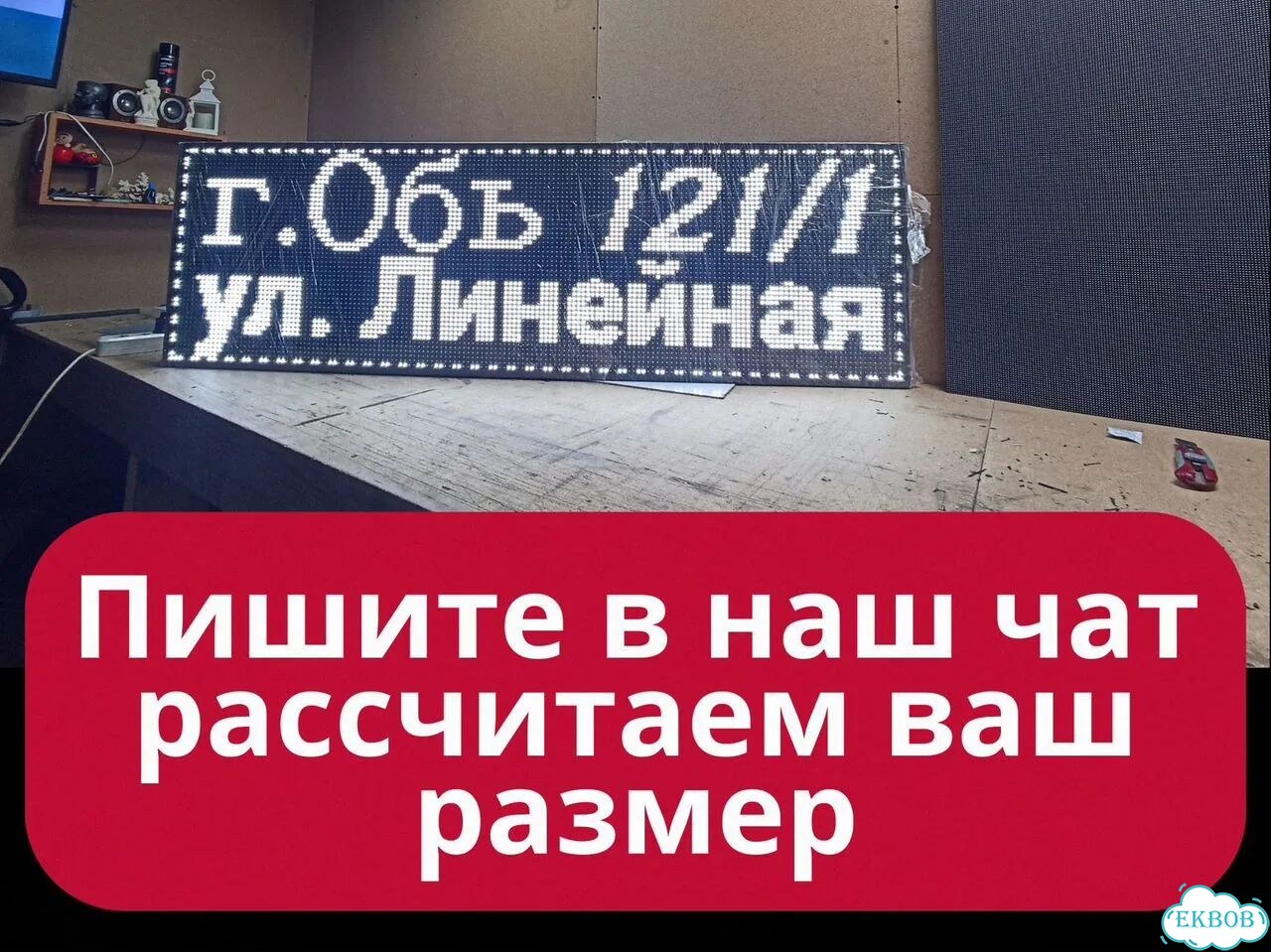 Бегущая строка 165х51 см белого свечения фото 11