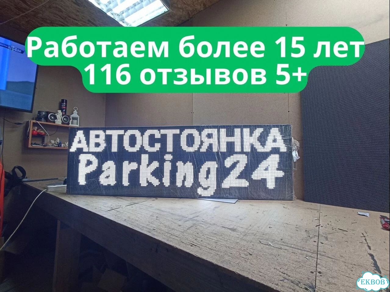 Бегущая строка 165х51 см белого свечения фото 3