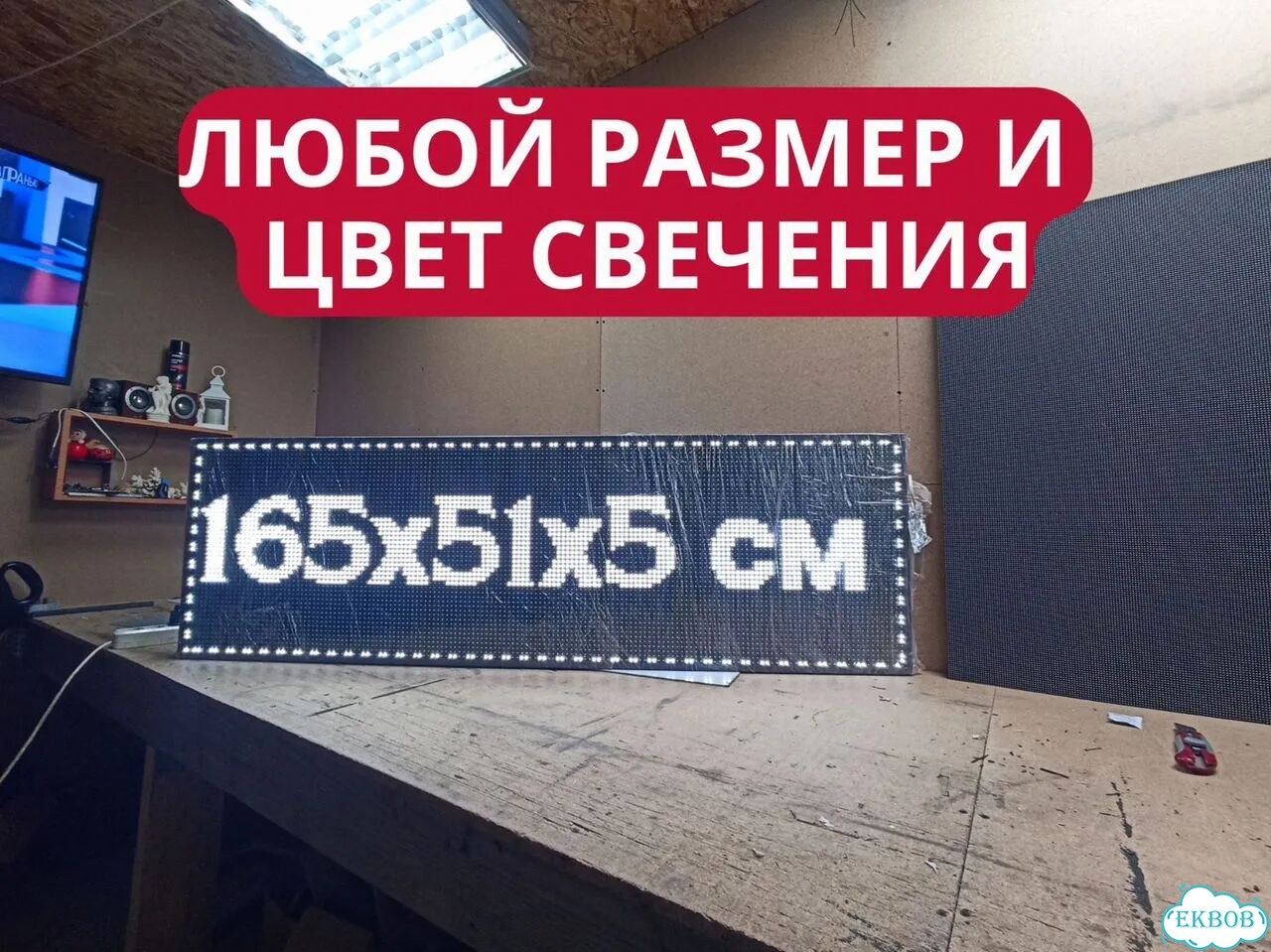 Бегущая строка 165х51 см белого свечения фото 4