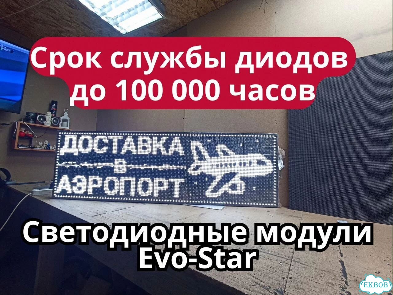 Бегущая строка 165х51 см белого свечения фото 5