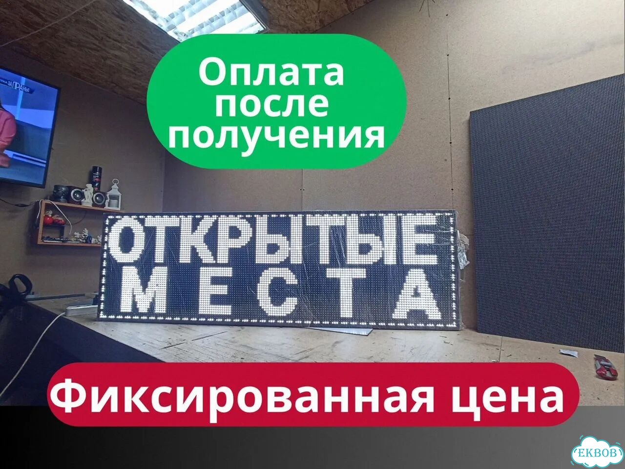 Бегущая строка 165х51 см белого свечения фото 7