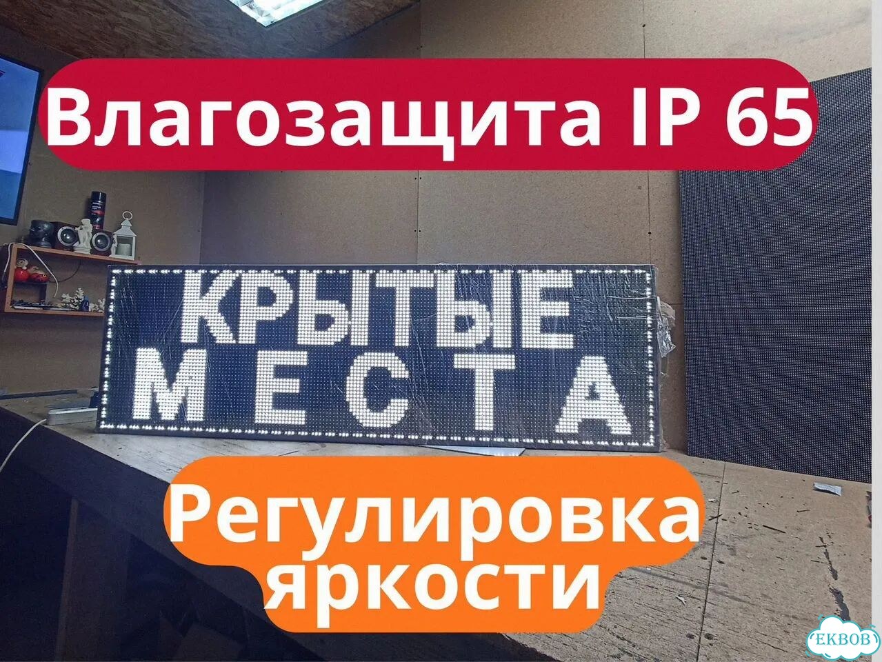 Бегущая строка 165х51 см белого свечения фото 8