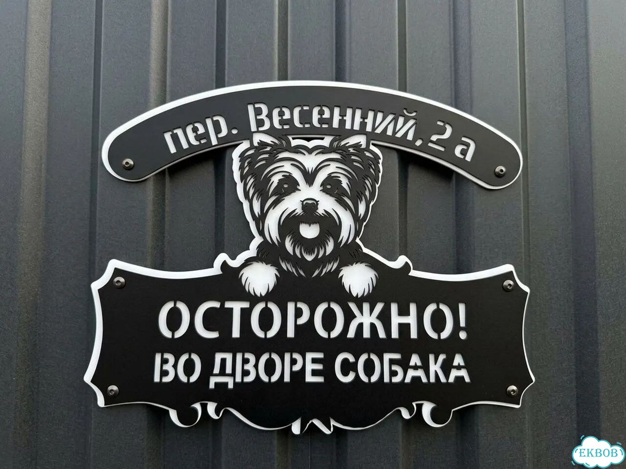 Красивая вывеска на дом с животными фото 1