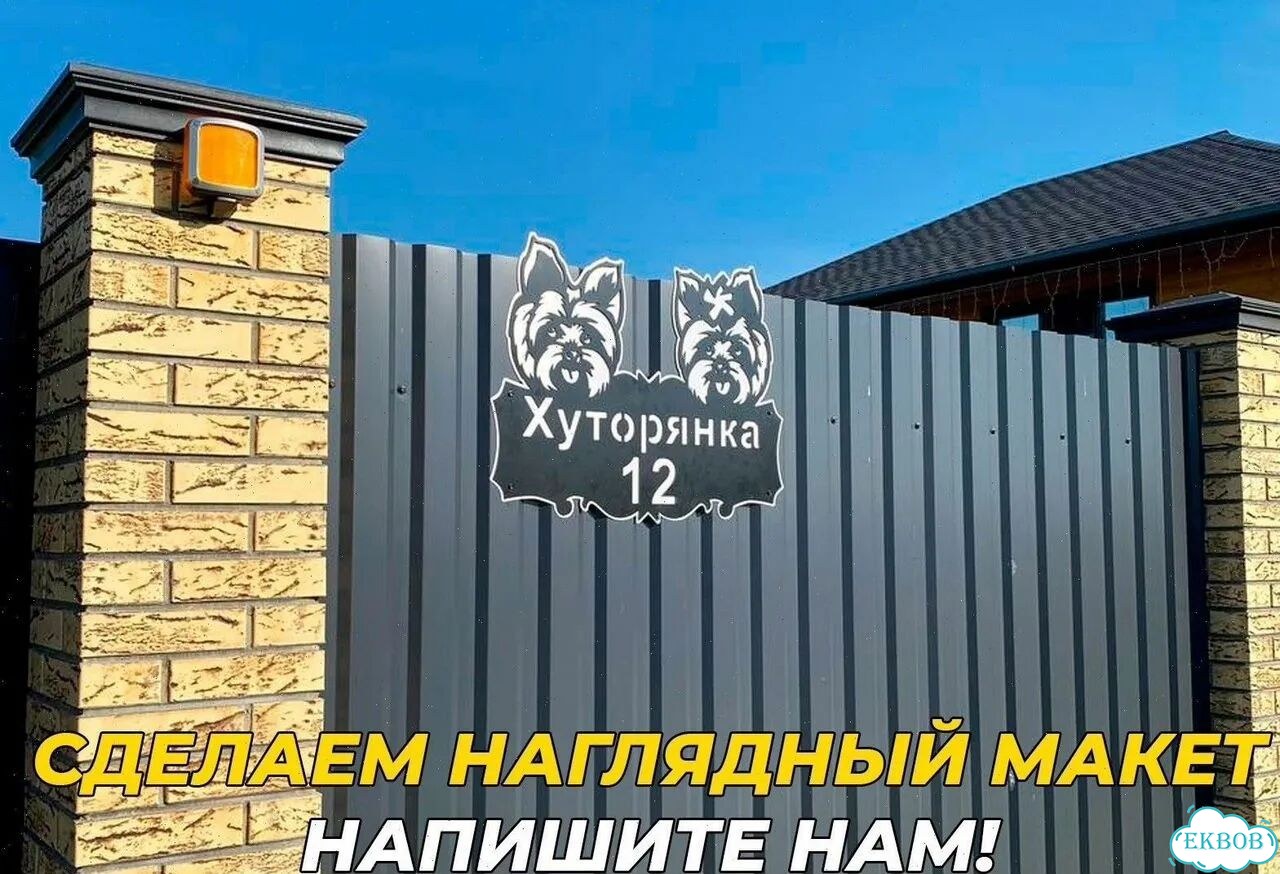 Красивая вывеска на дом с животными фото 8