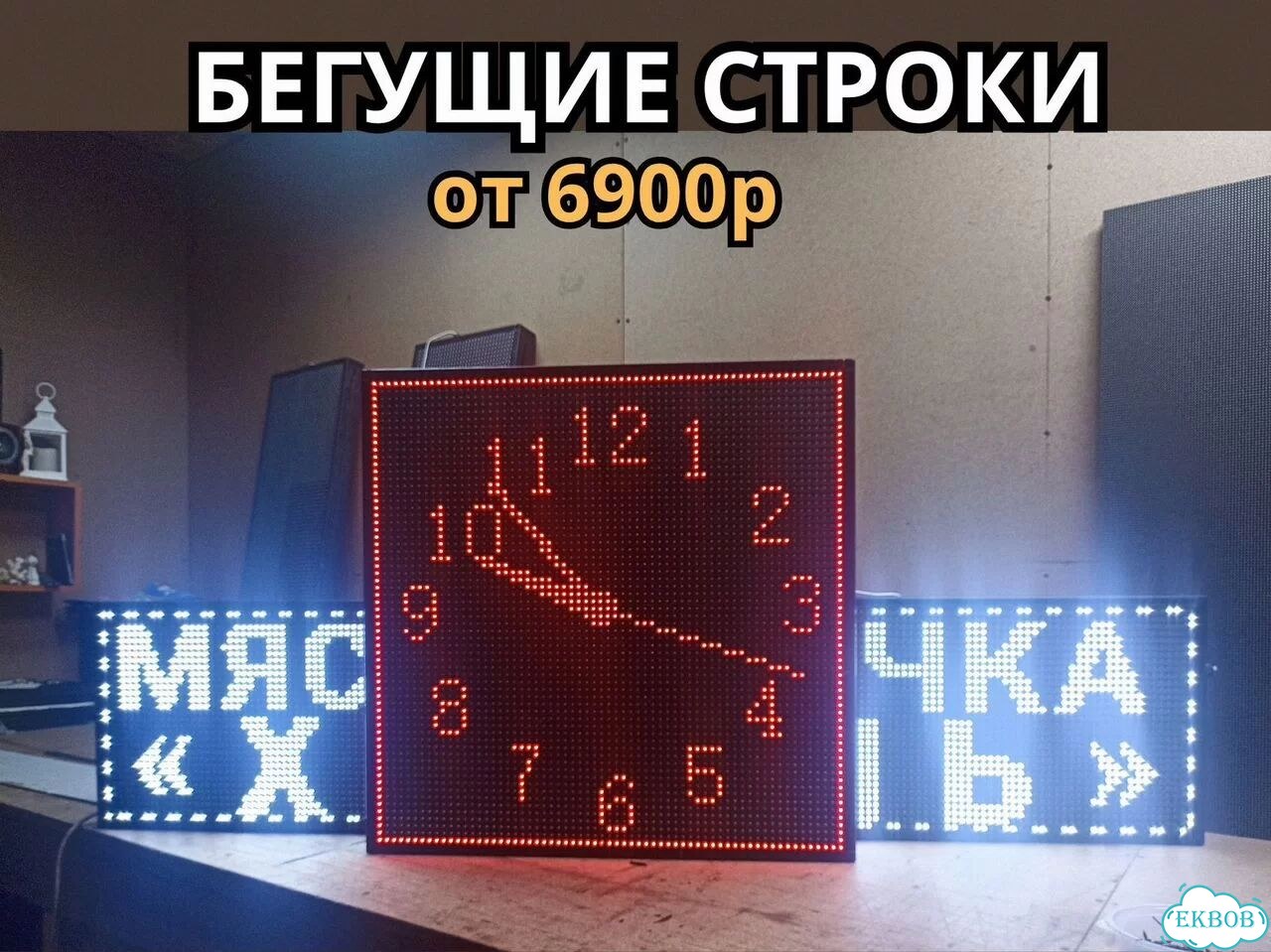 Бегущая строка 67х67 см красного свечения wi-fi фото 1