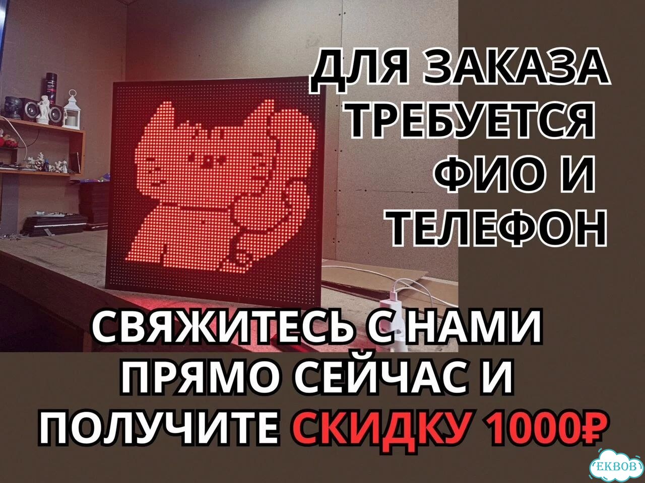 Бегущая строка 67х67 см красного свечения wi-fi фото 11