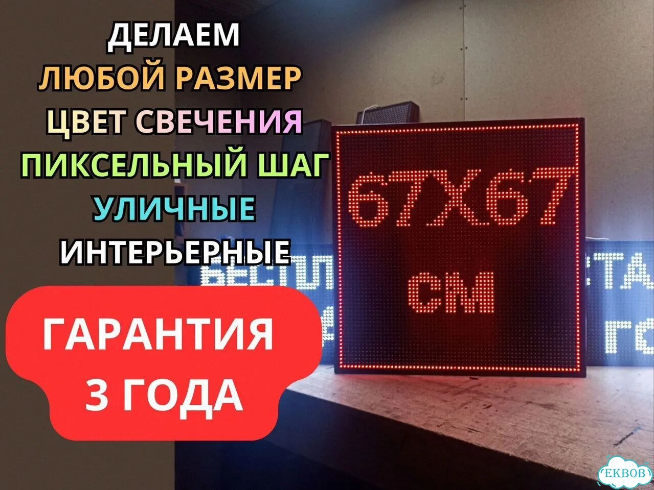 Бегущая строка 67х67 см красного свечения wi-fi фото 3
