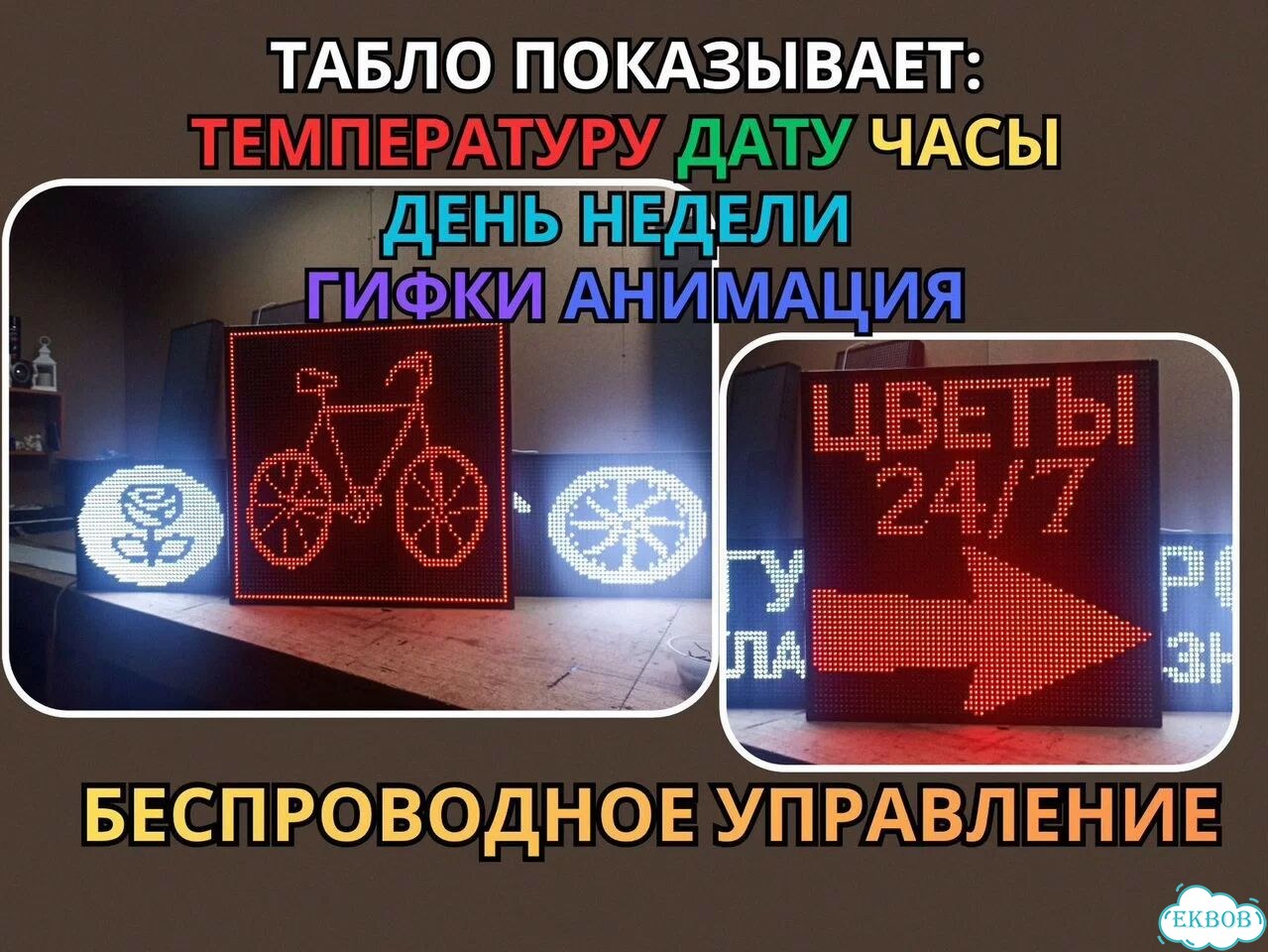 Бегущая строка 67х67 см красного свечения wi-fi фото 7