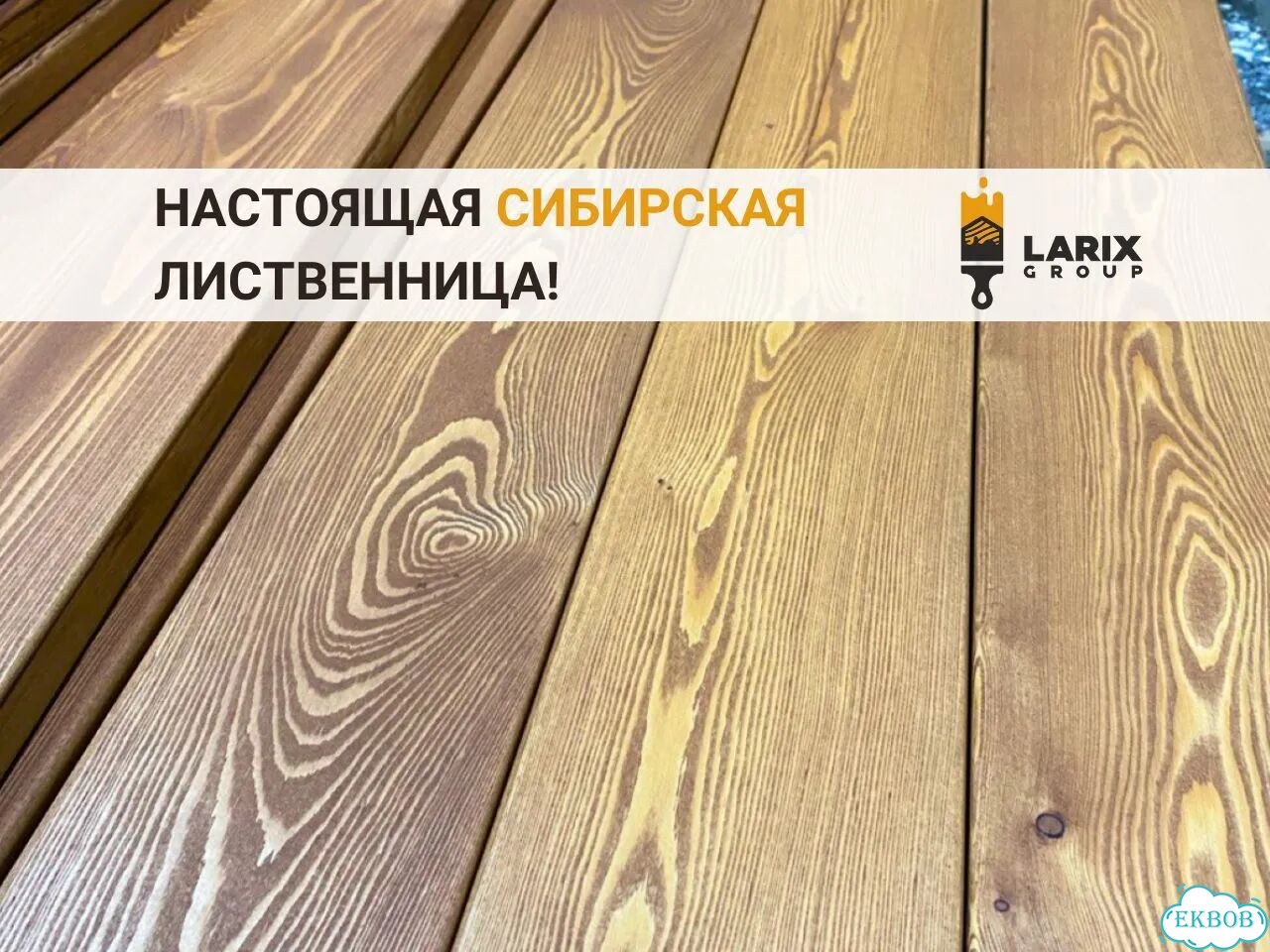 Палубная доска из лиственницы фото 1