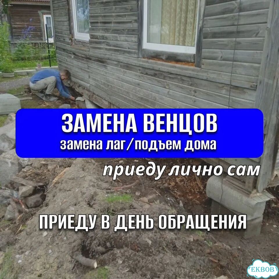 Замена венцов подъем дома замена лаг фото 1