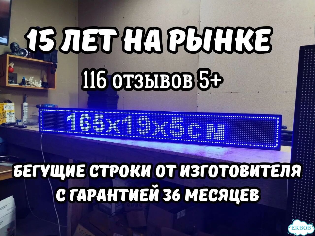 Бегущая строка 165х19 см синего свечения фото 1