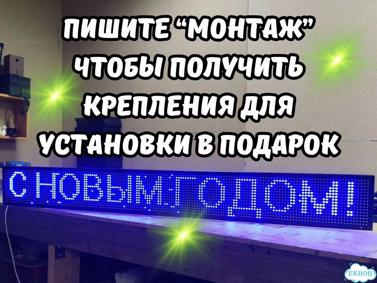 Бегущая строка 165х19 см синего свечения фото 11
