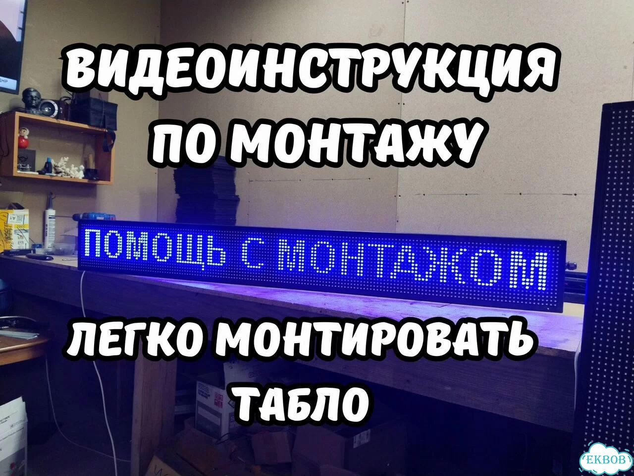 Бегущая строка 165х19 см синего свечения фото 8