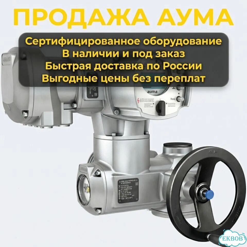 Привод Аума фото 1